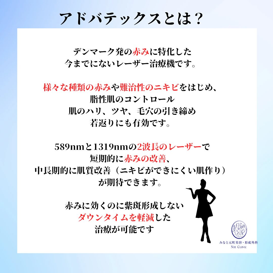 アドバテックスレーザー導入前のお知らせ