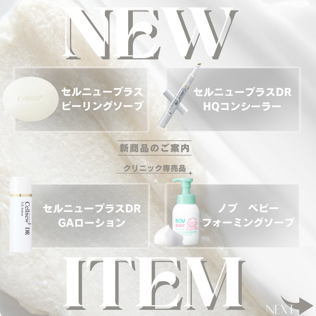 《新商品入荷のお知らせ🫧》