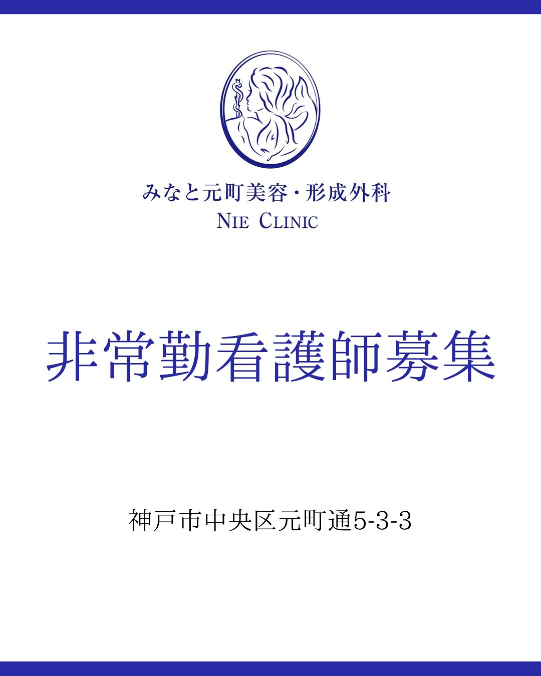 看護師募集のお知らせについて説明する画像