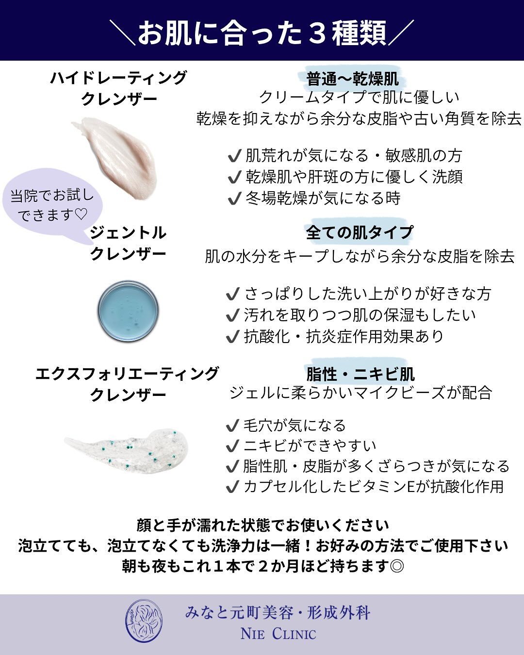ゼオスキンのクレンザーの選び方