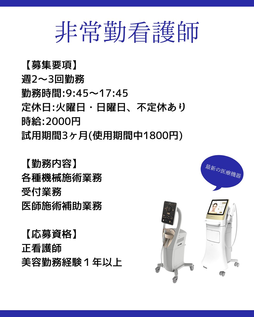 看護師募集のお知らせ