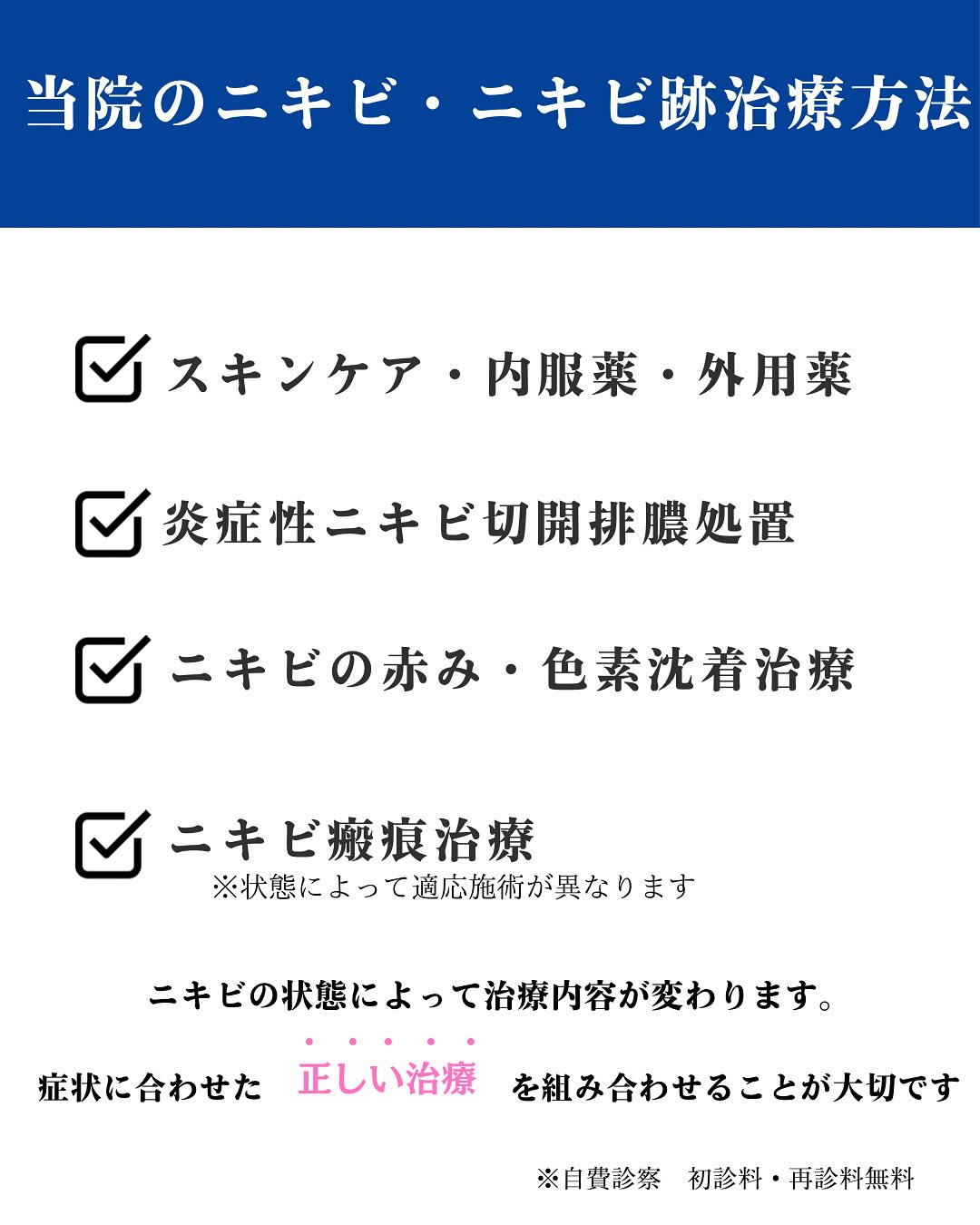 ニキビ治療のご紹介