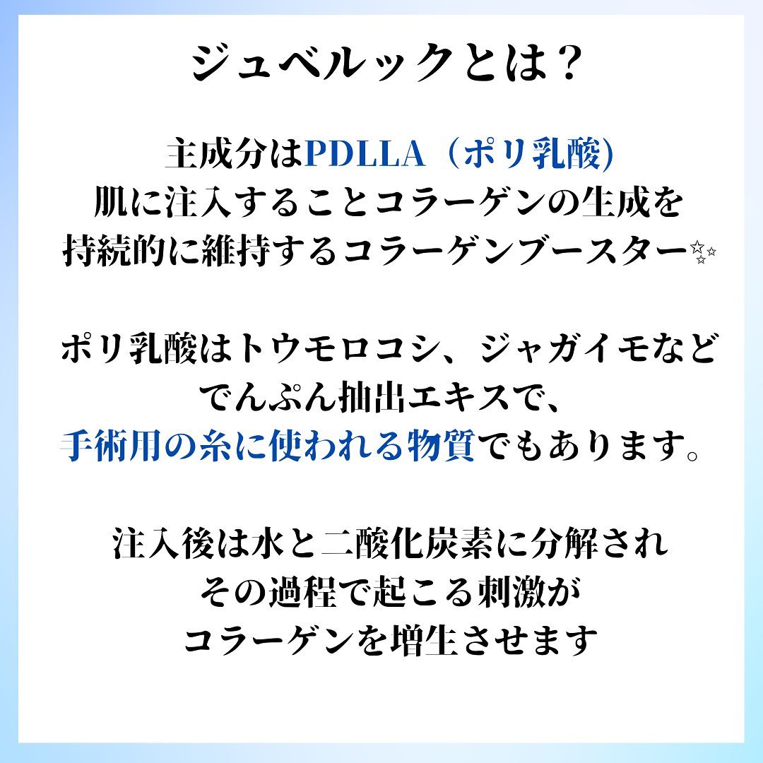 💎ジュベルック