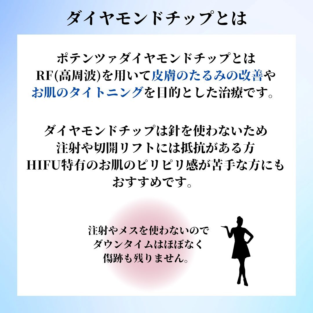 💎ポテンツァのダイヤモンドチップ💎