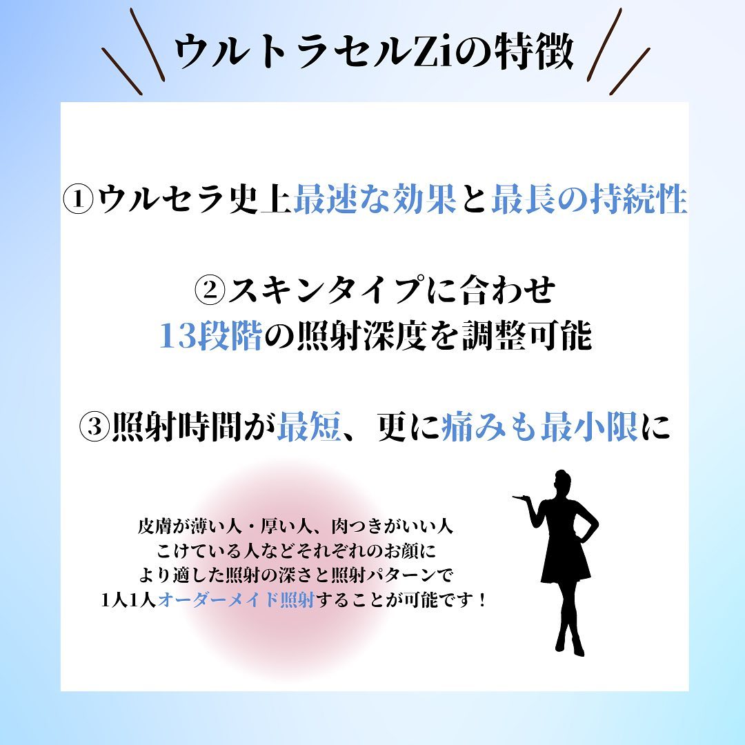 ☆新機種ウルトラセルZi導入☆