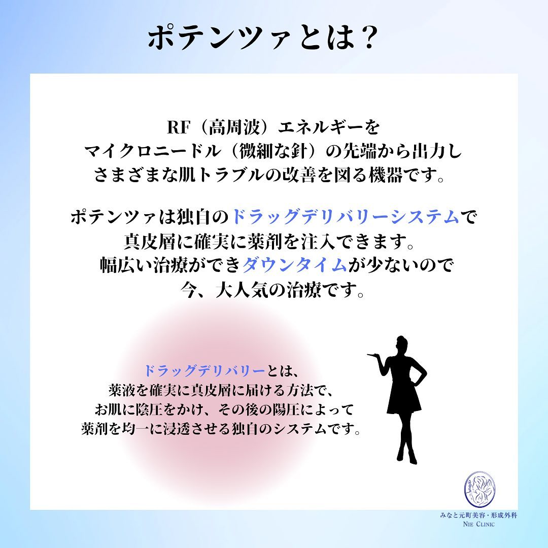 お肌の救世主・ポテンツァ