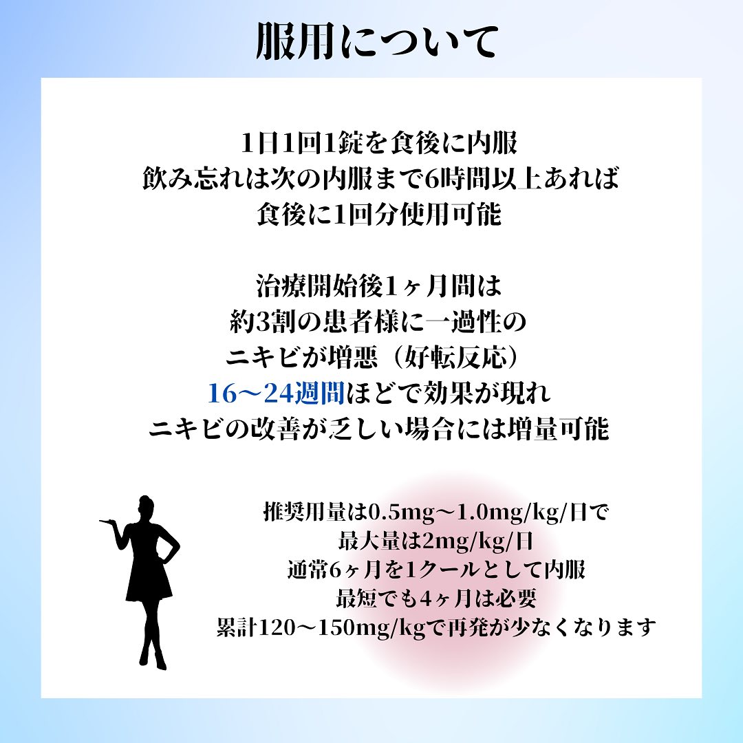 イソトレチノイン内服