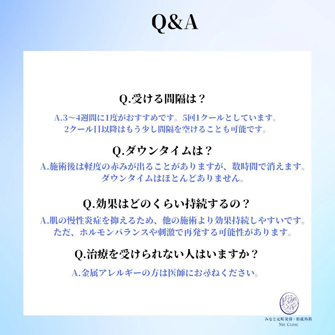 ポテンツァ肝斑治療