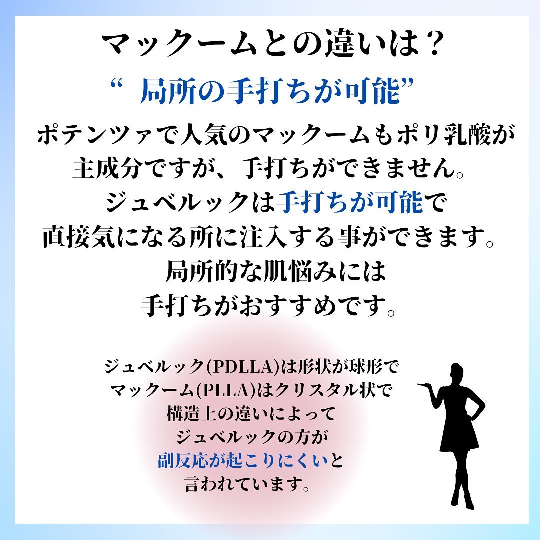 💎ジュベルック