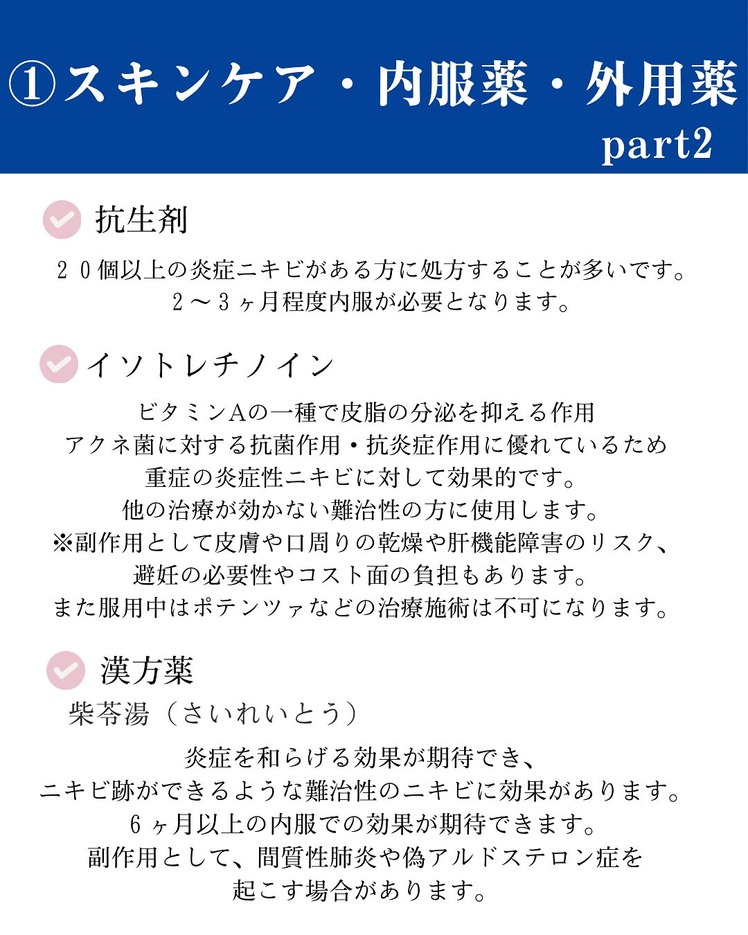 ニキビ治療のご紹介