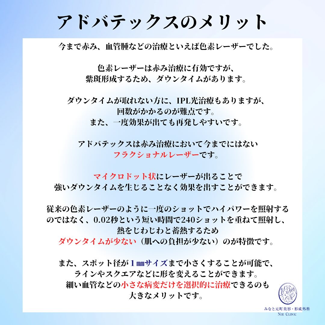 アドバテックスレーザー導入前のお知らせ