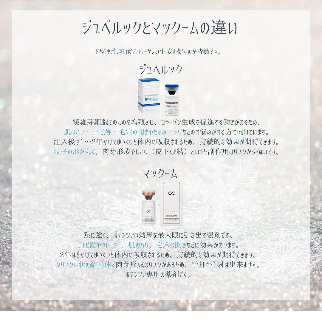 《ポテンツァとトライフィルプロの施術と使用している薬剤の違いについて☝🏻》