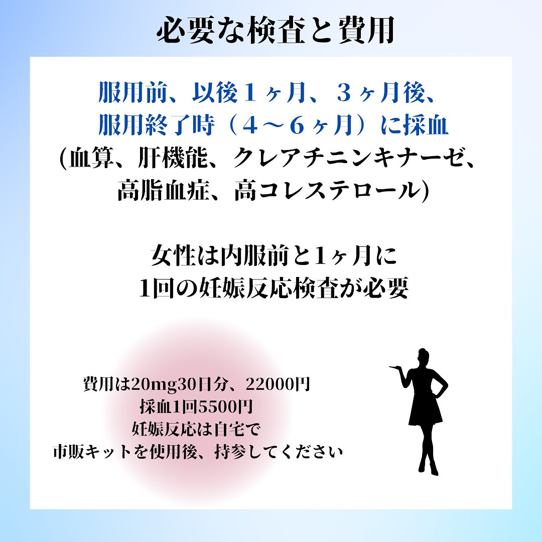 イソトレチノイン内服