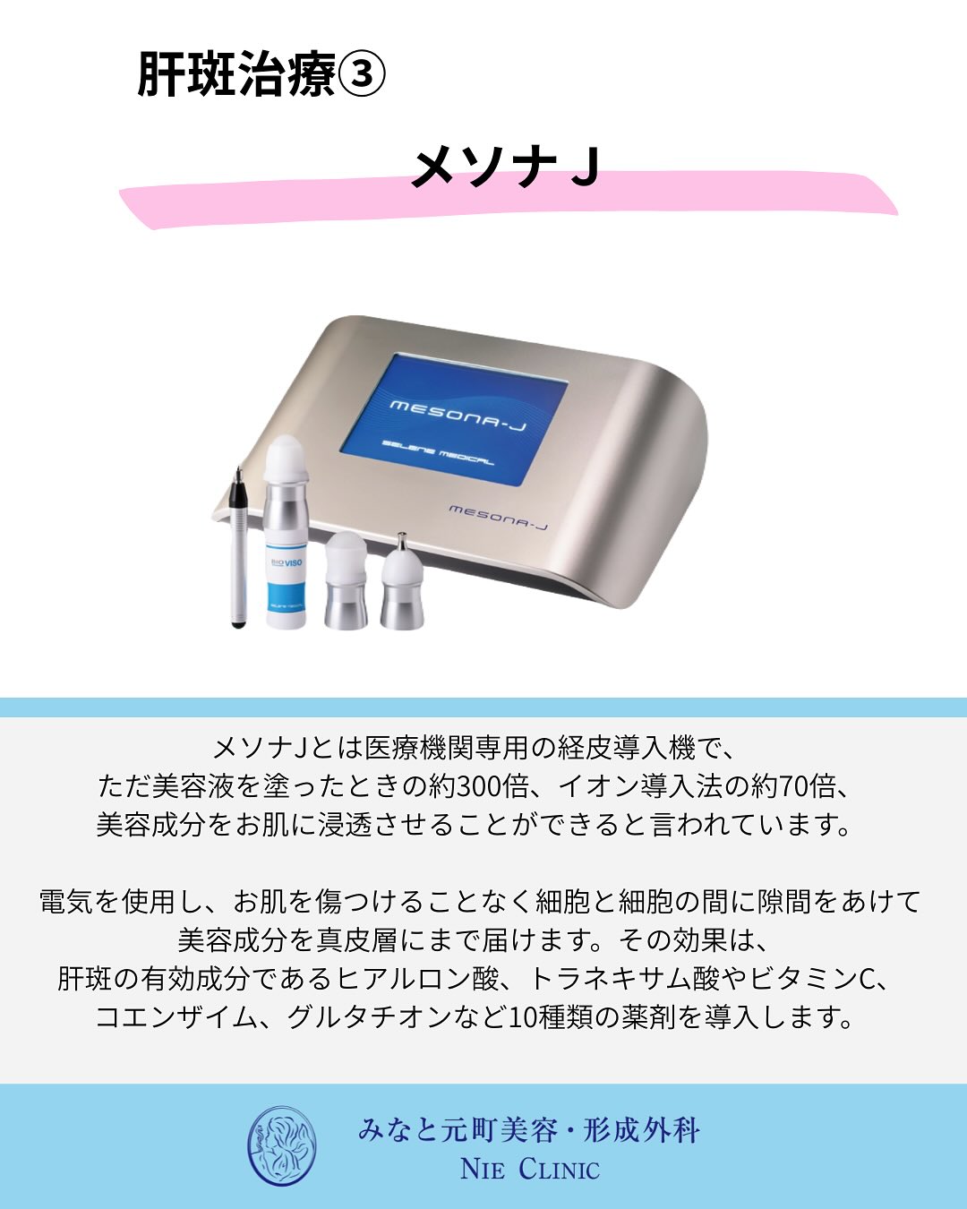 肝斑の特徴と治療紹介