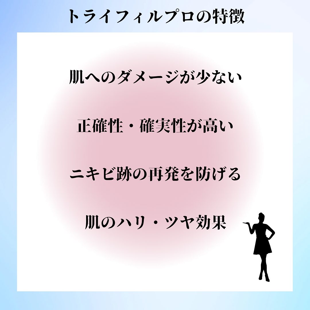 トライフィルプロ