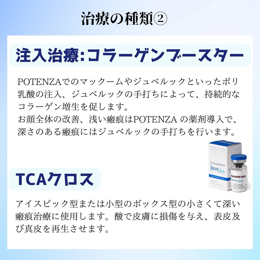 当院のにきび跡の治療