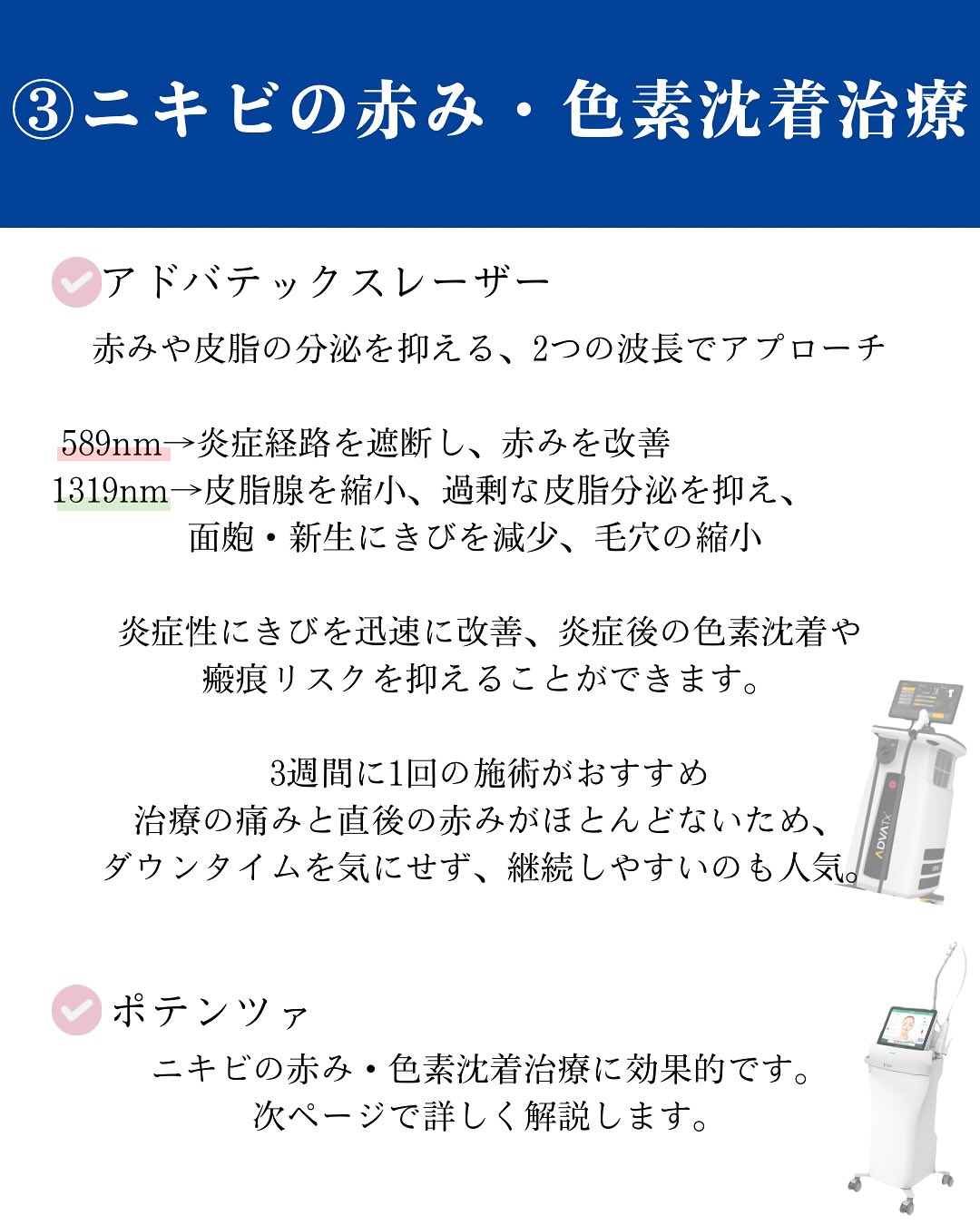 ニキビ治療のご紹介