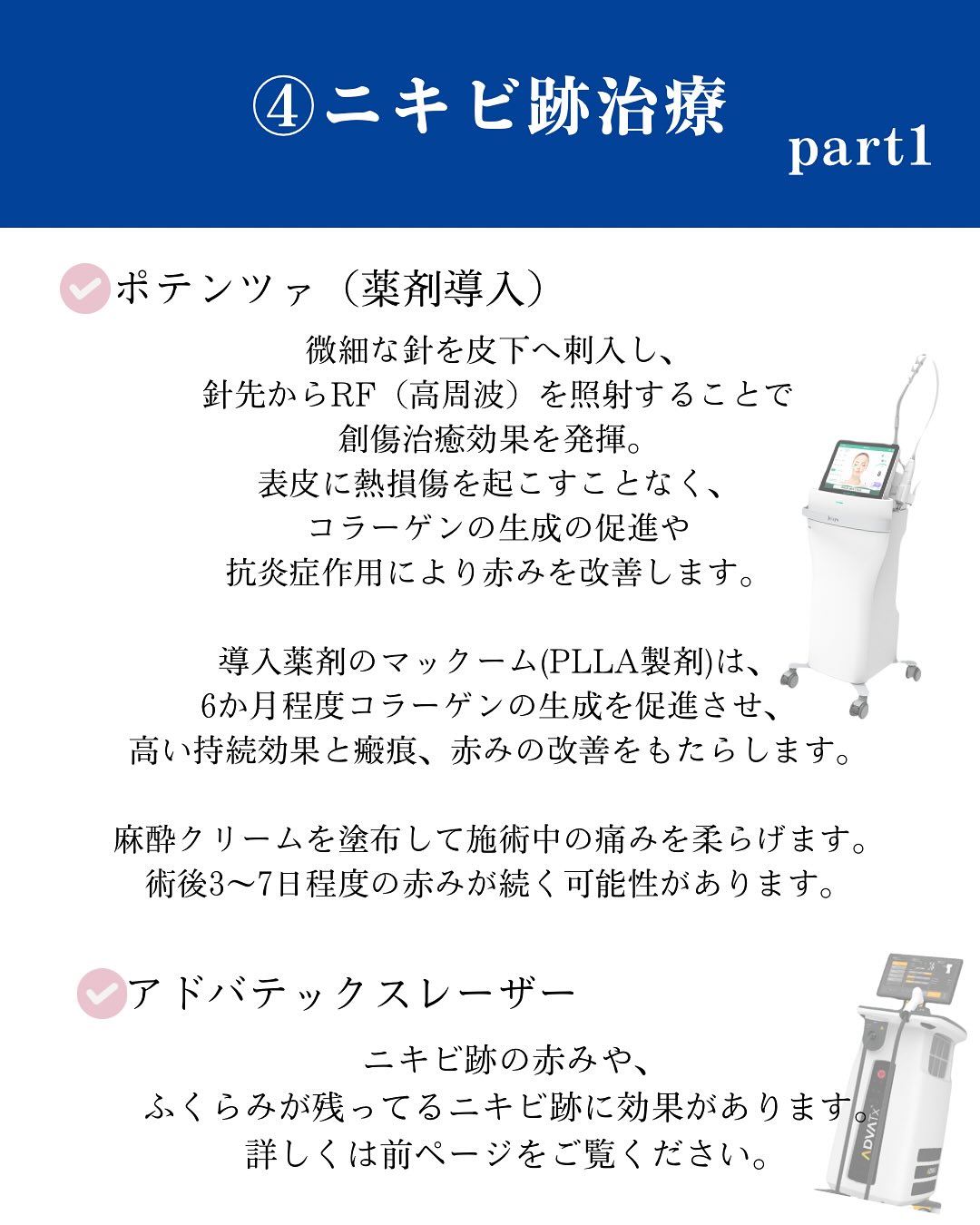 ニキビ治療のご紹介