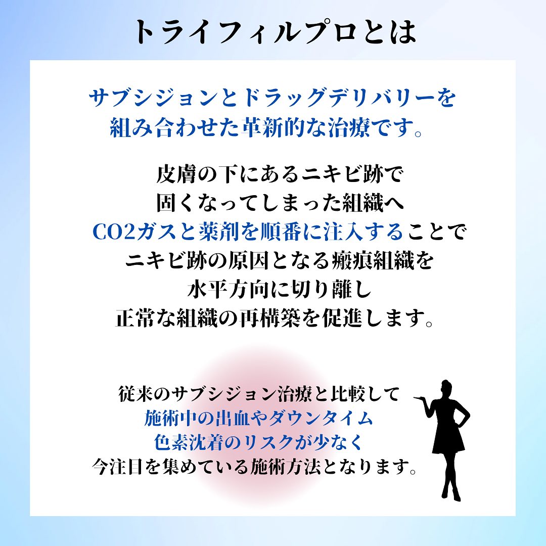 トライフィルプロ