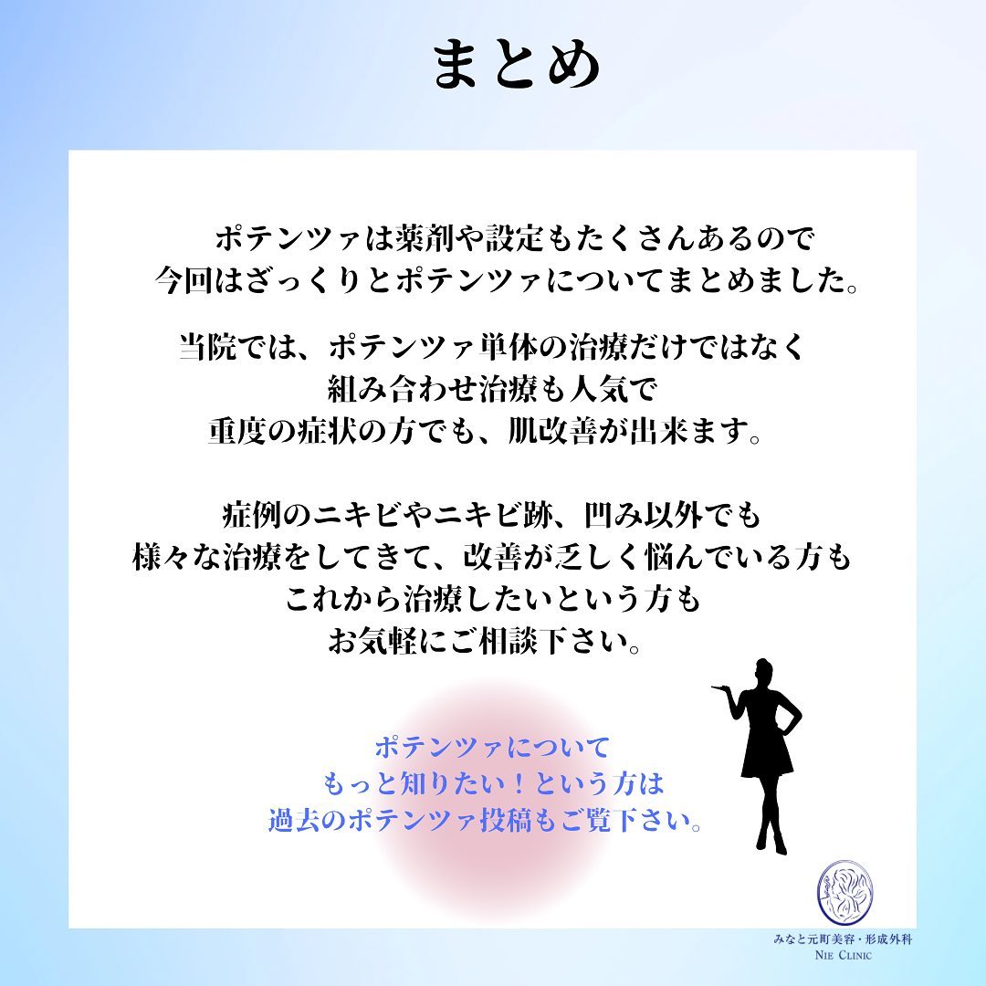 お肌の救世主・ポテンツァ