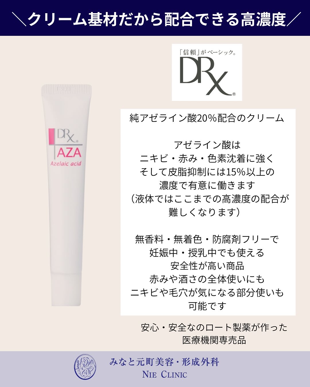 AZAクリアのご紹介