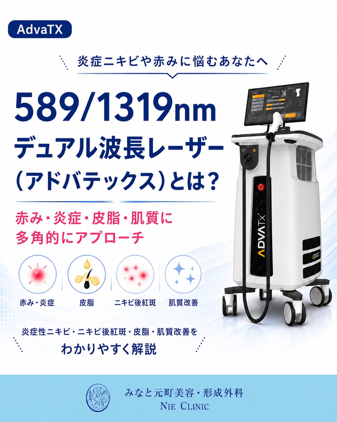 589/1319nmデュアル波長レーザー（アドバテックス）