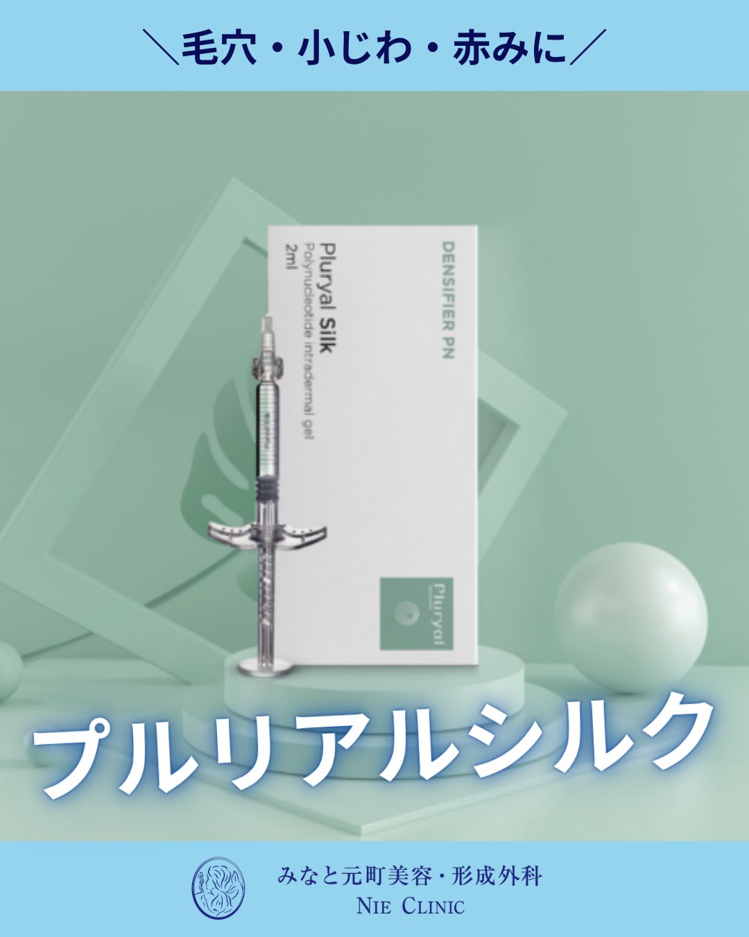 プルリアルシルクのよくあるご質問