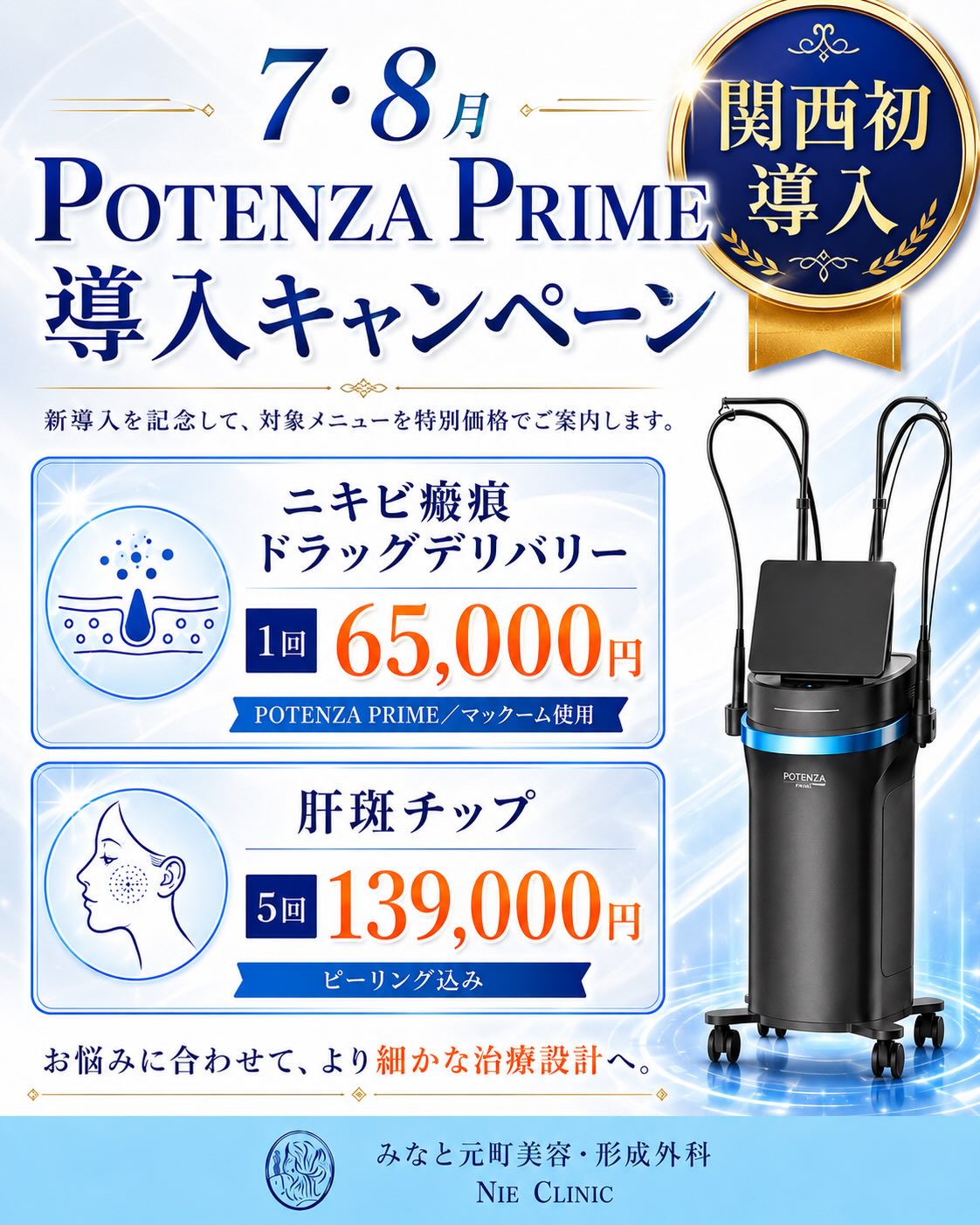 7・8月限定で、POTENZA PRIME導入キャンペーンを行います