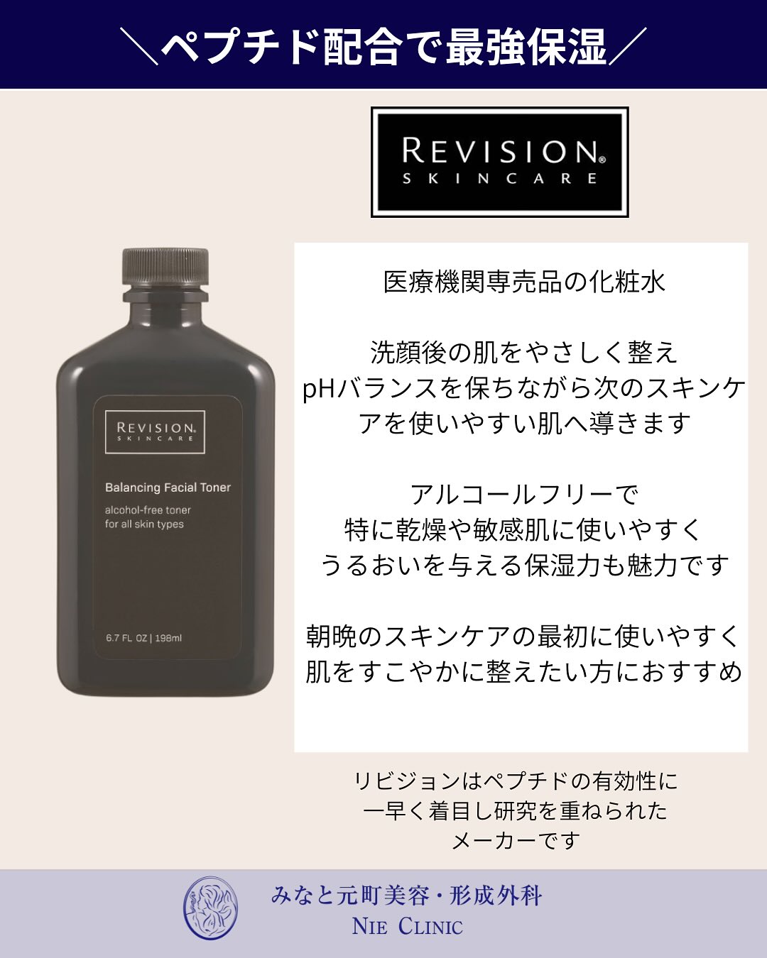 リビジョンのバランシングフェイシャルトナーのご紹介です🫧洗顔後の肌は、乾燥しやすく、スキンケアのなじみ方も不安定になりやすい状態です