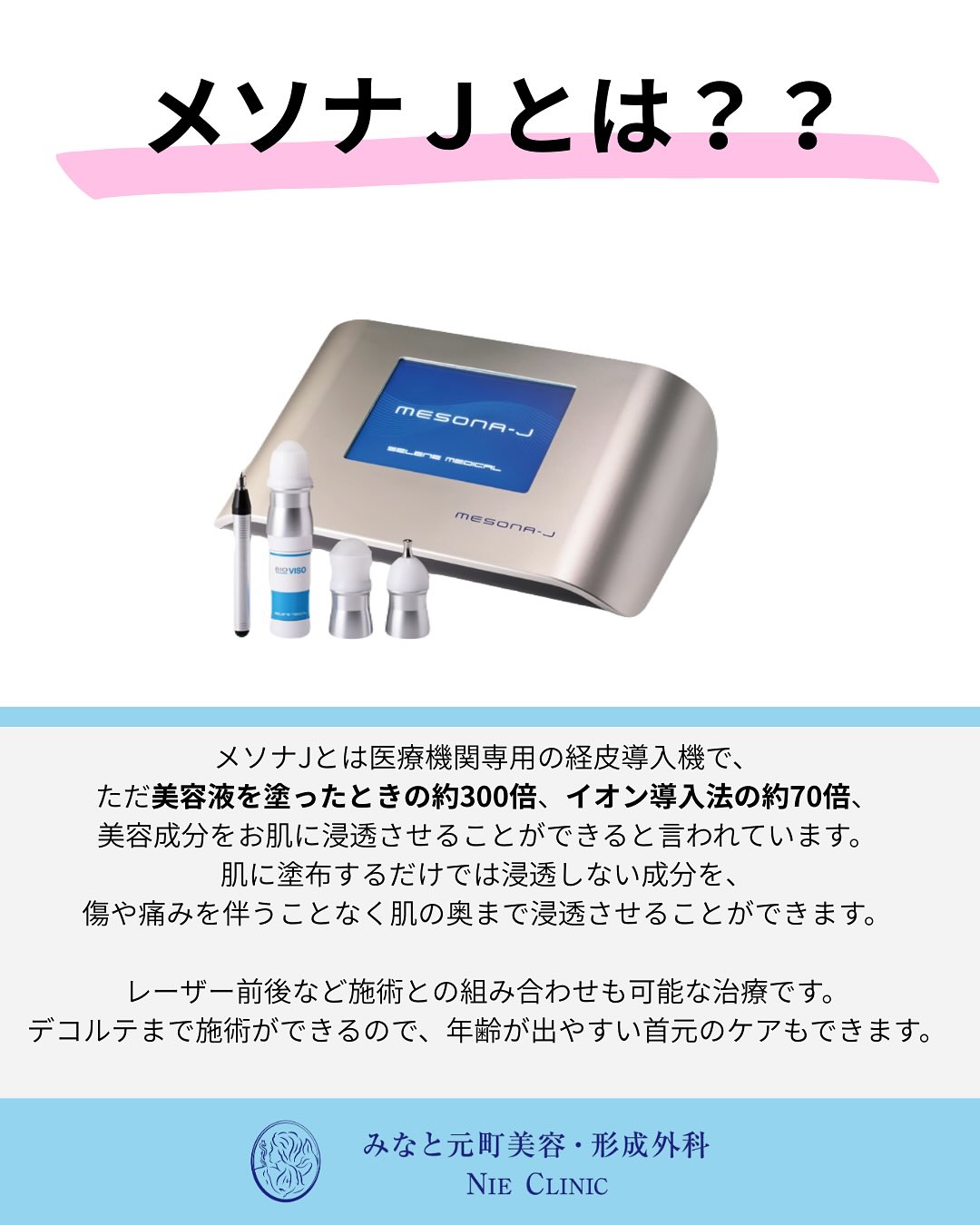 メソナJのご紹介