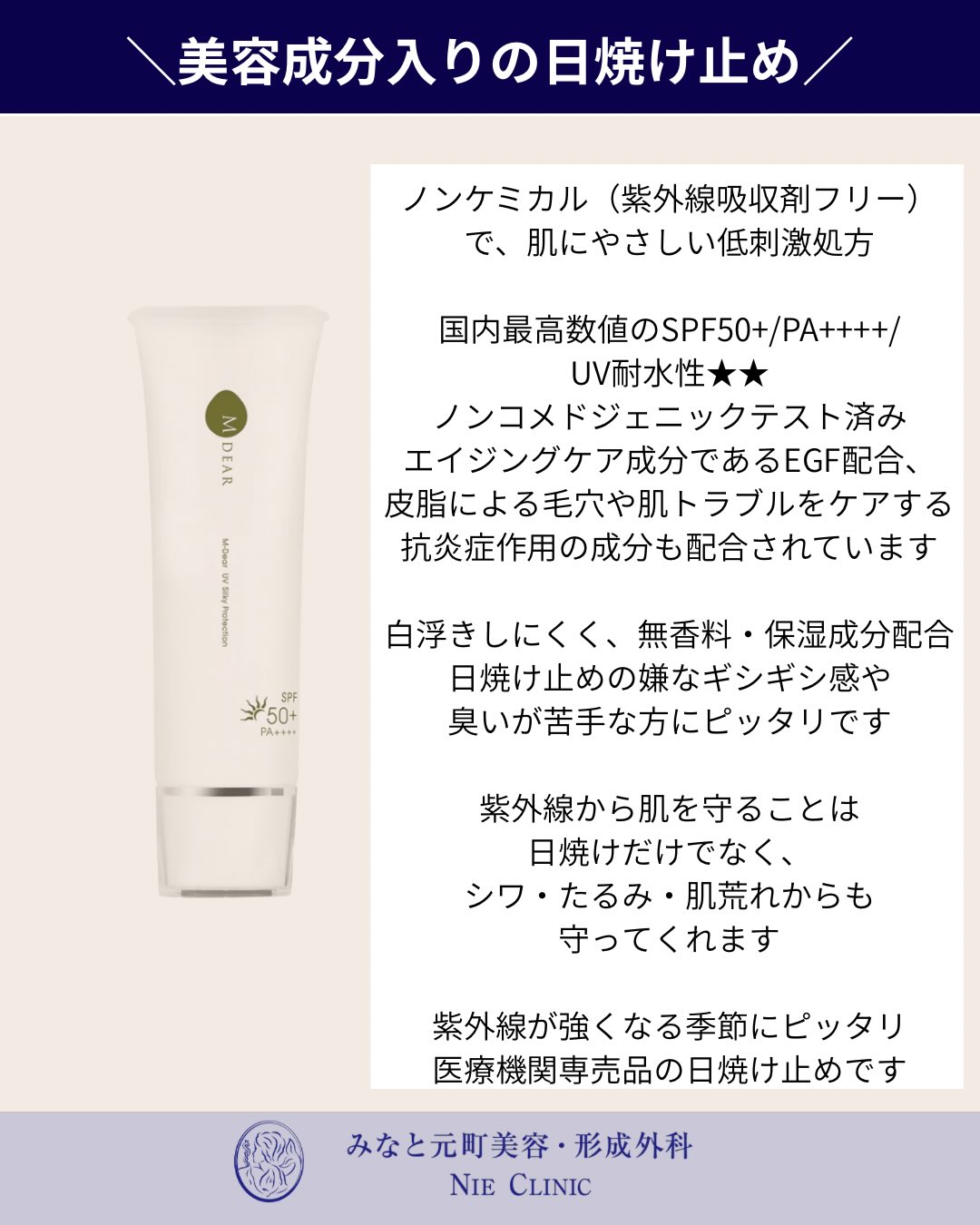 新しく導入となりました、医療機関専売の日焼け止め