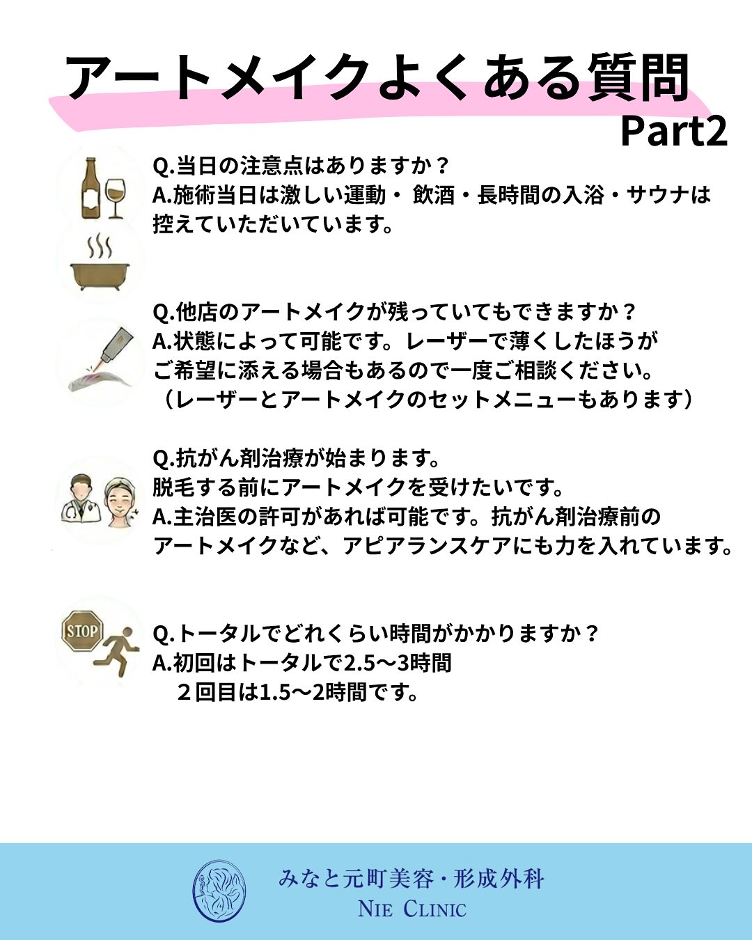 当院でも導入が開始しましたアートメイクについて、よくある質問をまとめました🎨✅