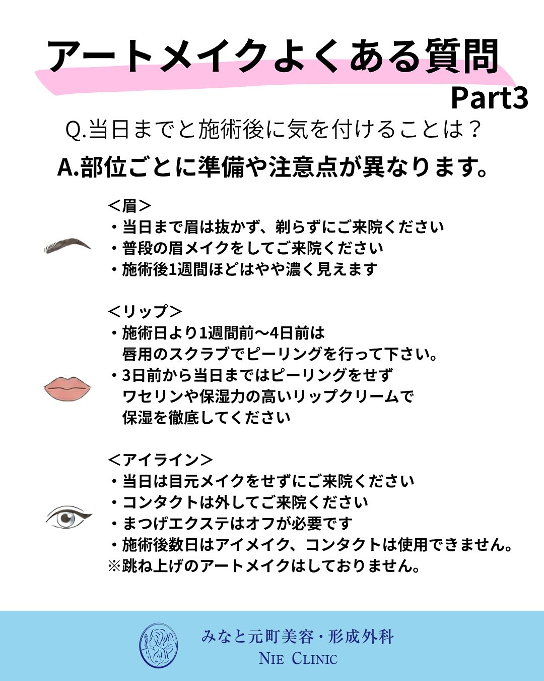 当院でも導入が開始しましたアートメイクについて、よくある質問をまとめました🎨✅