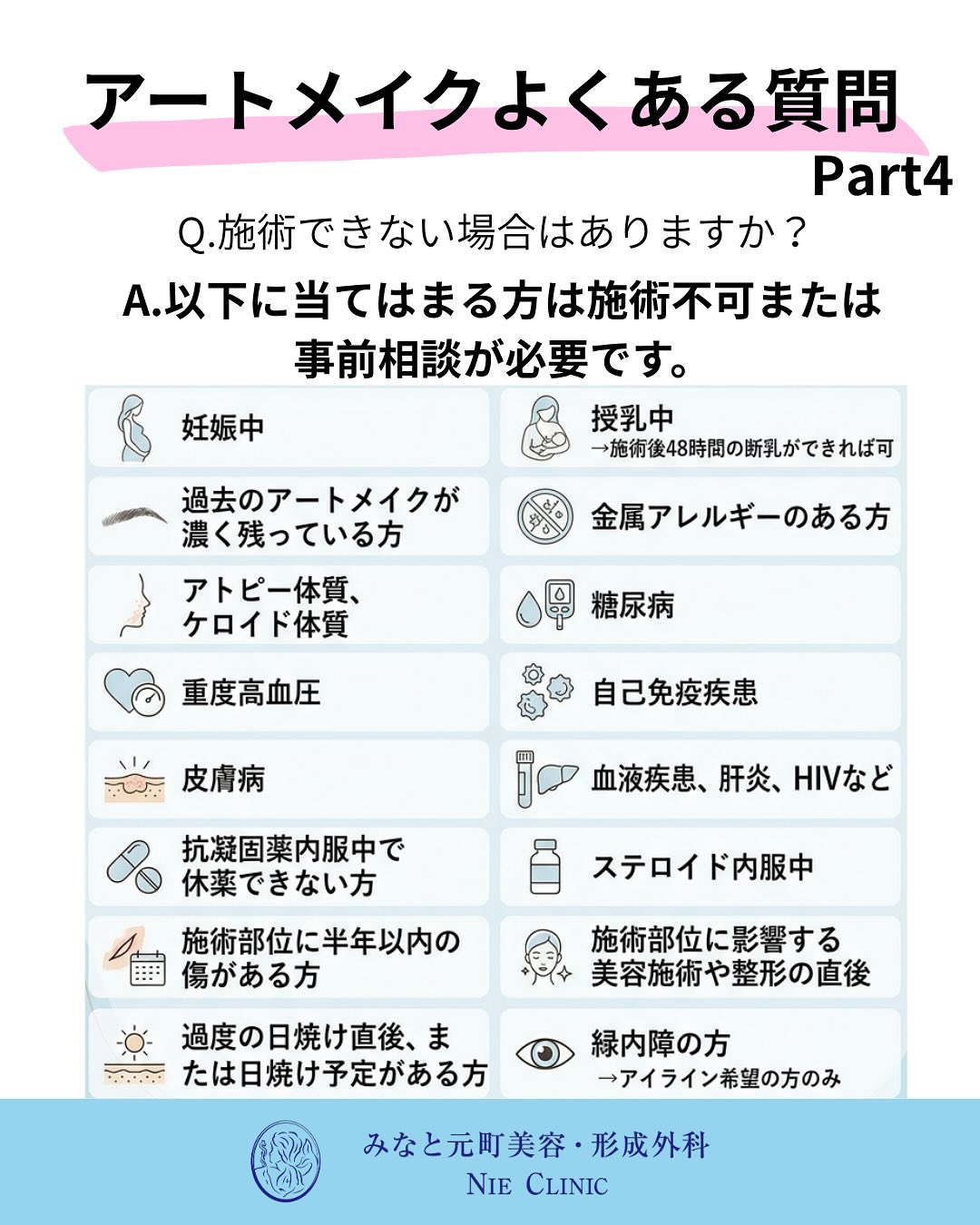 当院でも導入が開始しましたアートメイクについて、よくある質問をまとめました🎨✅