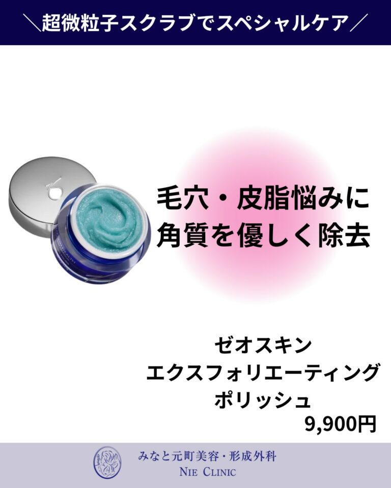 ゼオスキン エクスフォリエーティング ポリッシュと院内価格を示す製品案内
