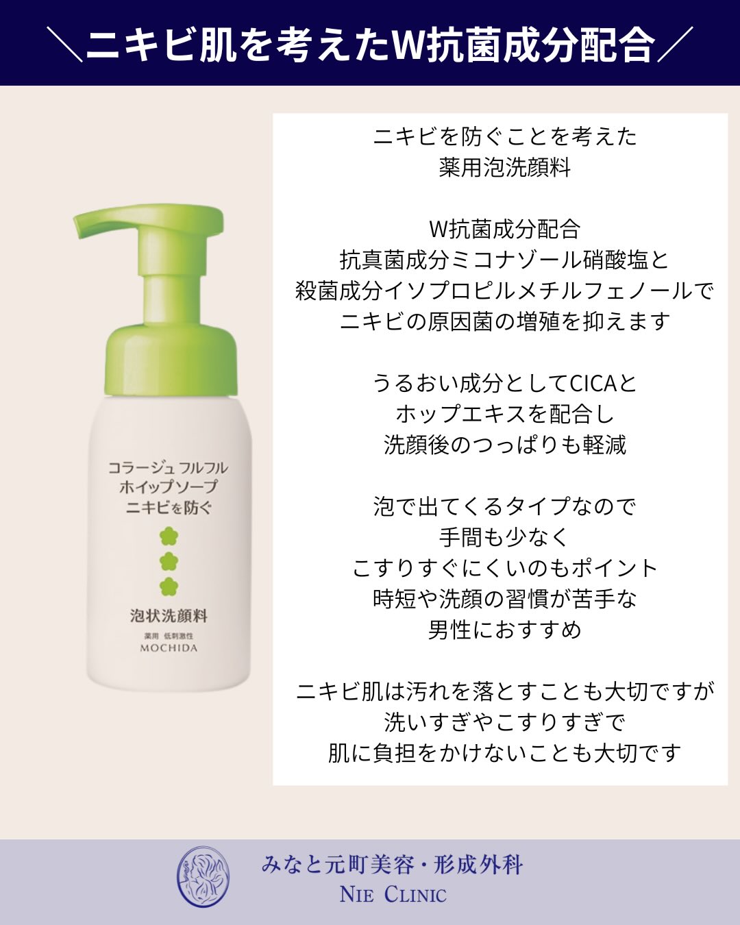 ミコナゾール硝酸塩・イソプロピルメチルフェノール・CICA配合を示す製品解説