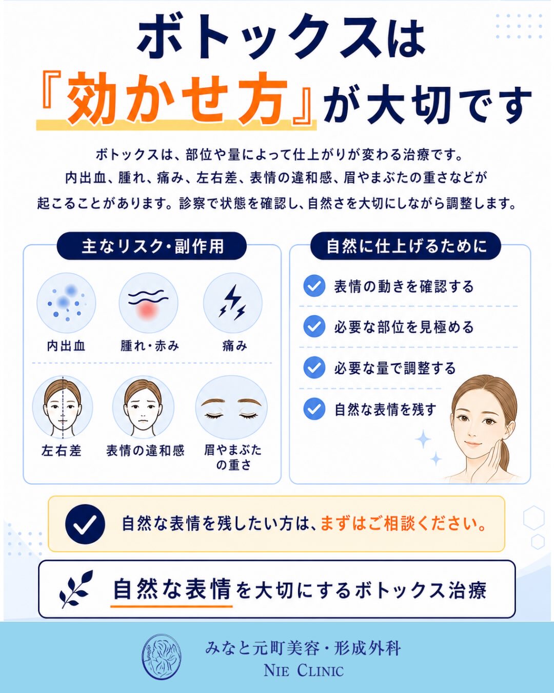 ボトックスの内出血・腫れ・痛み・左右差と自然な仕上がりの確認項目